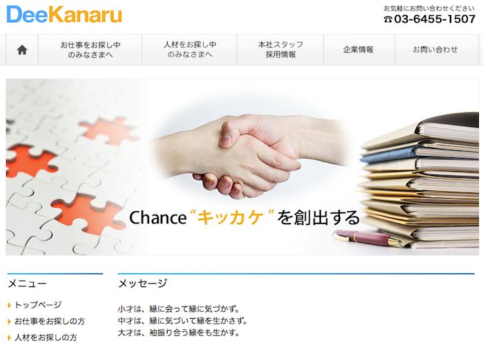 DeeKanaru（ディーカナル）の画像